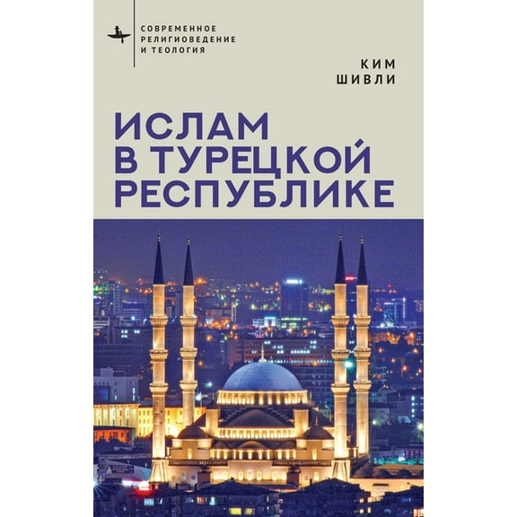 Contemporary Religious and Theological S Islam in Modern Turkey, (Hardcover)