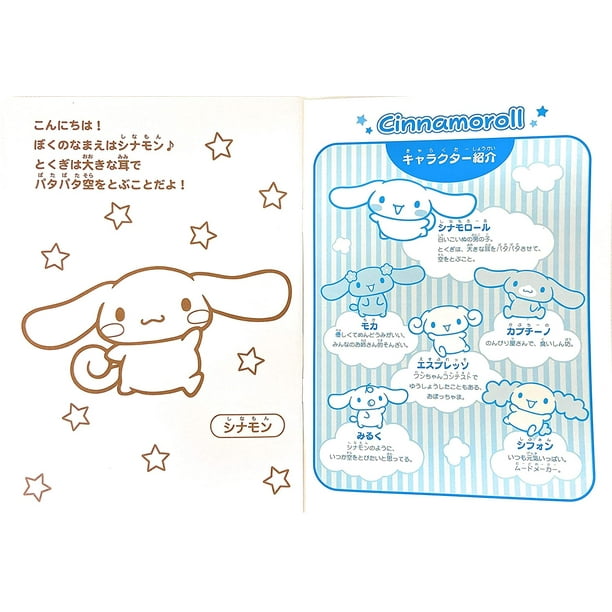 Yamano Shigyo Sanrio Cinnamoroll Coloring Book 32 Coloring Pages 5 8 In X 8 3 In Walmart Com