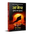 thumbnail image 3 of Ajaya: Paason ka Khel, (Paperback), 3 of 4