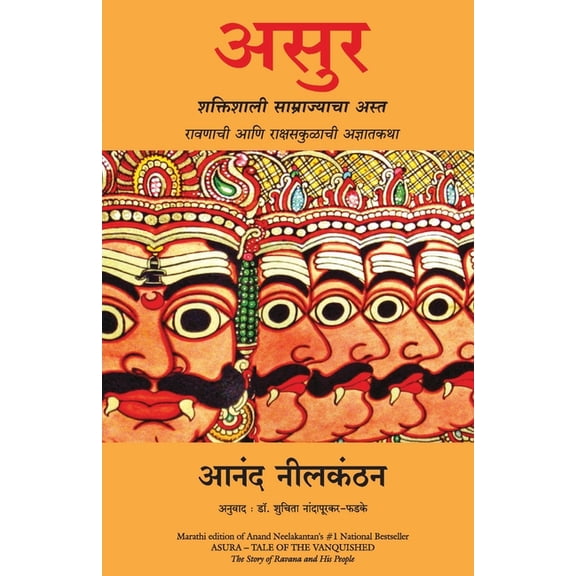 Asura: Tale of the Vanquished, (Paperback)