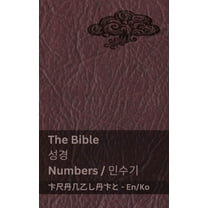 English 한국어 The Bible (Numbers) / 성경 (민수기): Tranzlaty English 한국어, (Paperback)