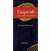 Gujarati Dictionary & Phrasebook [Paperback - Used]