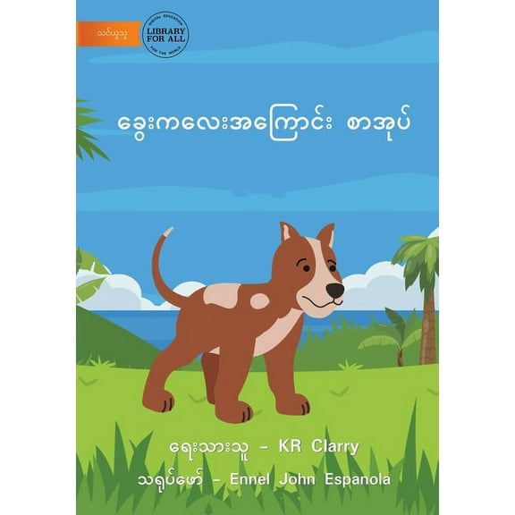 The Dog Book - ခွေးစာအုပ်, (Paperback)