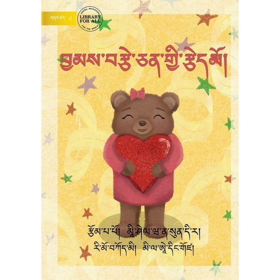 The Kindness Game - བྱམས་བརྩེ་ཅན་ག&#, (Paperback)