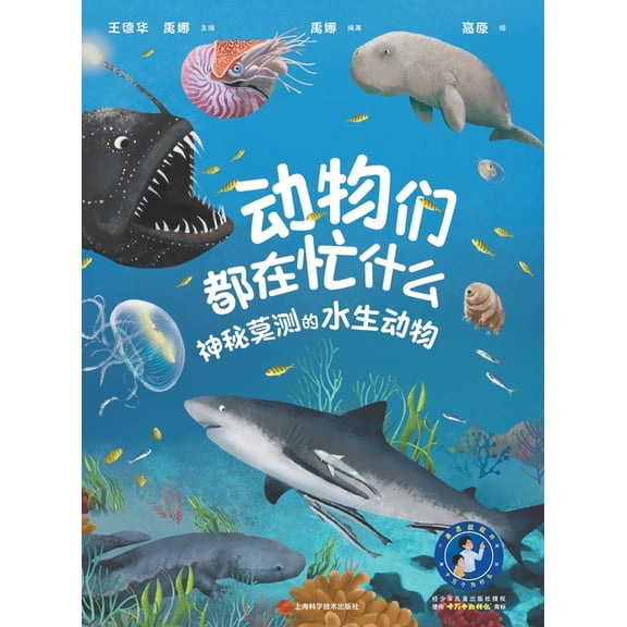 What Are Animals Up To: Mysterious Masters of the Watery World(Audio Edition)/动物们&#, (Hardcover)