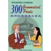 Speacking Chinese: 300 Grammatical Points (English and Chinese Edition) [Paperback - Used]