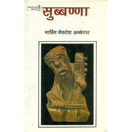 Subbanna (Hindi Version)