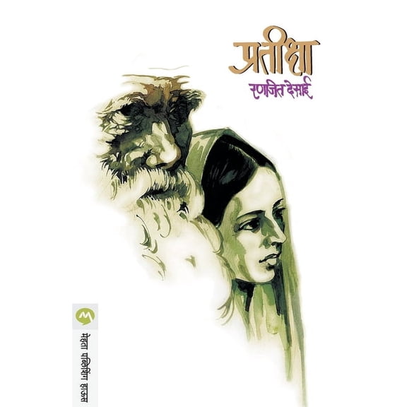Pratiksha, (Paperback)