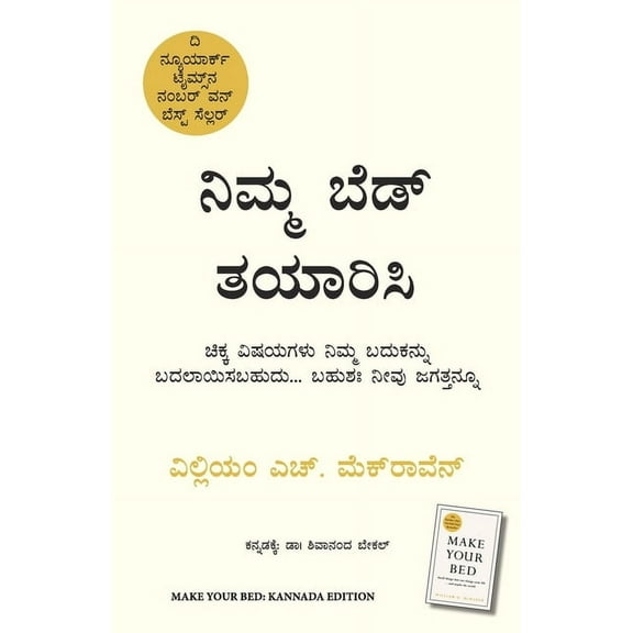 Make Your Bed, (Paperback)