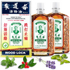 2 Pack of Wong To Yick - Wood Lock Medicated Oil - Herbal Based Pain Relief For Muscle Aches, Sprains, Bruises, Shoulder and Back Pain - For Sports Recovery, Soreness, & Rehab - 1.7 Fl Oz - 50 ML