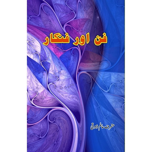 Funn aur Funnkaar: (Essays), (Paperback)