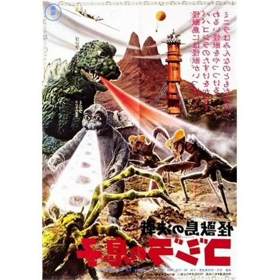 Pop Culture Graphics MOV251389 Son of Godzilla Movie Poster, 11 x 17