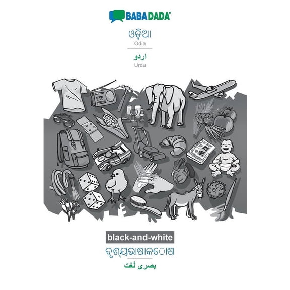 BABADADA black-and-white, Odia (in odia script) - Urdu (in arabic script), visual dictionary (in odia script) - visual dictionary (in arabic script): Odia (in odia script) - Urdu (in arabic script), v