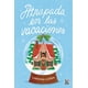 thumbnail image 1 of Atrapada en las vacaciones, 1 of 2