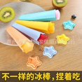 thumbnail image 1 of 8pcs Silicone Ice Pop Molds Popsicles Molds Reusable Hand Held Popsicles Makers Star Shaped with Attached Lid for DIY Ice Cream Yogurt Sticks, 1 of 3