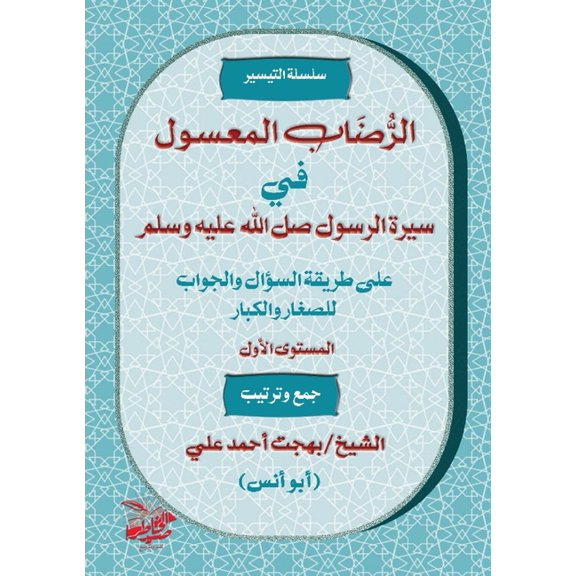 الرُّضَابُ , (Paperback)