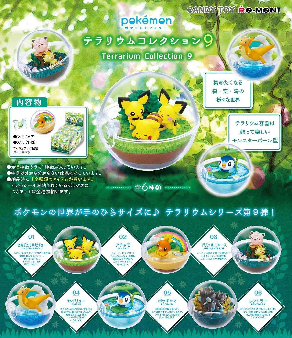 Re-ment Miniature Pokemon Pikachu terrarium collection part 7 Full Set 6 Pieces
