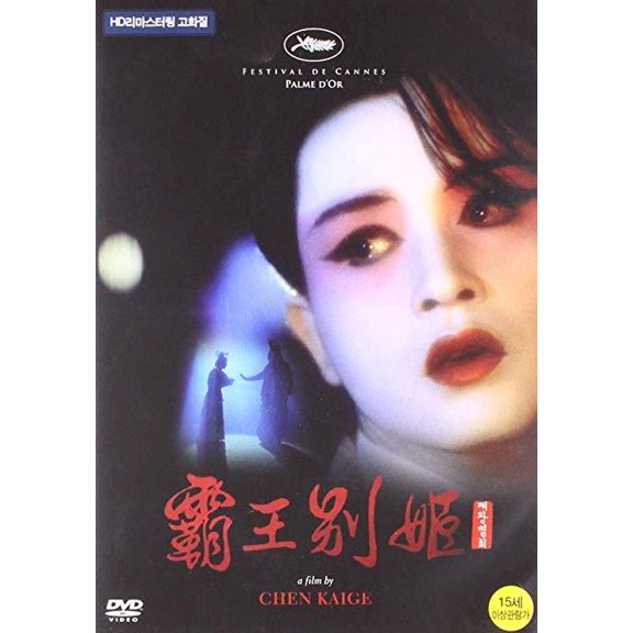 Farewell My Concubine