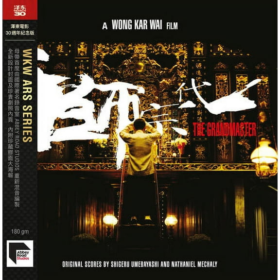 Shigeru Umebayashi - The Grandmaster (2013) Soundtrack (30th Anniversary Edition) (Abbey Road Masters) - Music & Performance - Vinyl