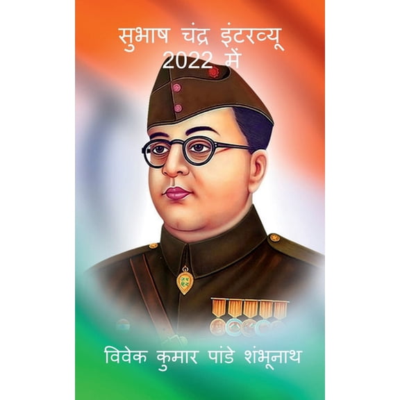 Shubhash Chandra Interview In 2022 / सुभाष चंद्र इ, (Paperback)