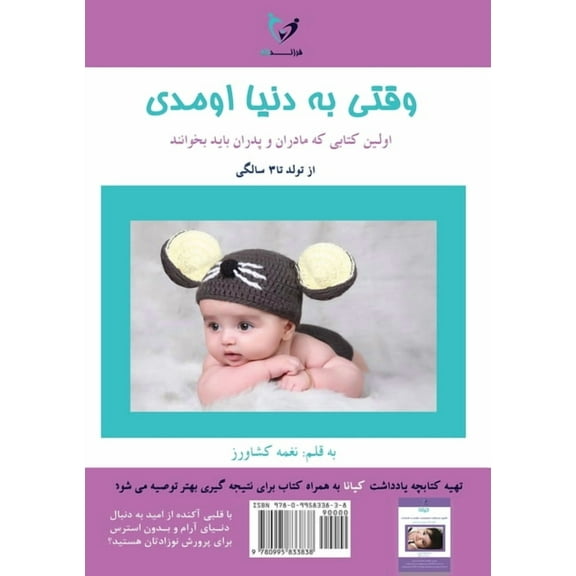 وقتی به دنیا اومدی: اولین کتابی که 