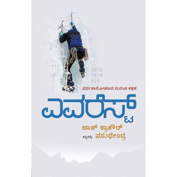 Everest(Kannada), (Paperback)