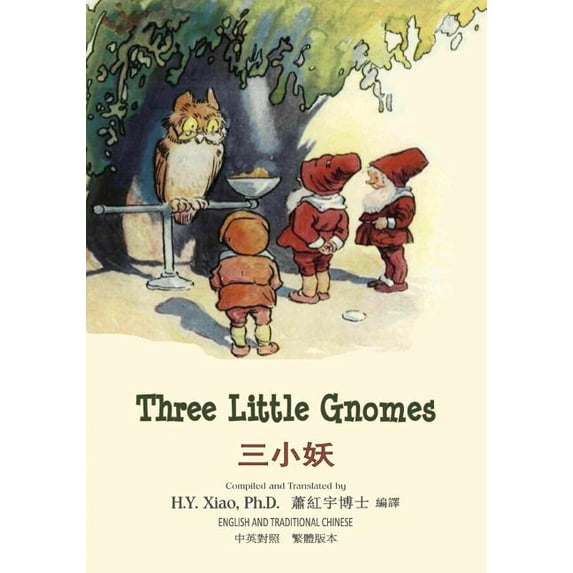 Three Little Gnomes (Traditional Chinese) : 01 Paperback Color (Paperback)