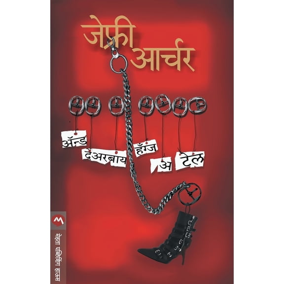 And Thereby Hangs a Tale, (Paperback)