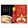 thumbnail image 2 of Kadoya Rayu Japanese Chili Sesame Oil 150g – Made in JAPAN - Tokyo Sakura Mall, 2 of 3
