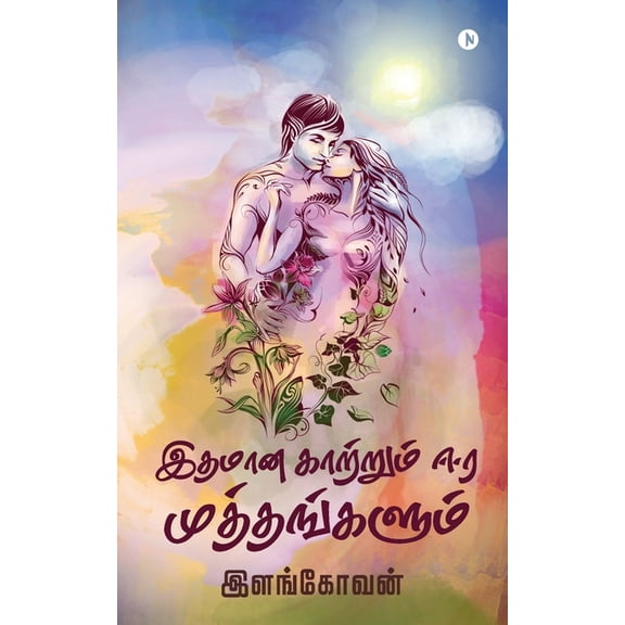 Ithamana Katrum Eera Muththangalum (Paperback)
