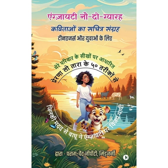 Anxiety Nau-Do-Gyarah: Anxiety Nau-Do-Gyarah, (Paperback)