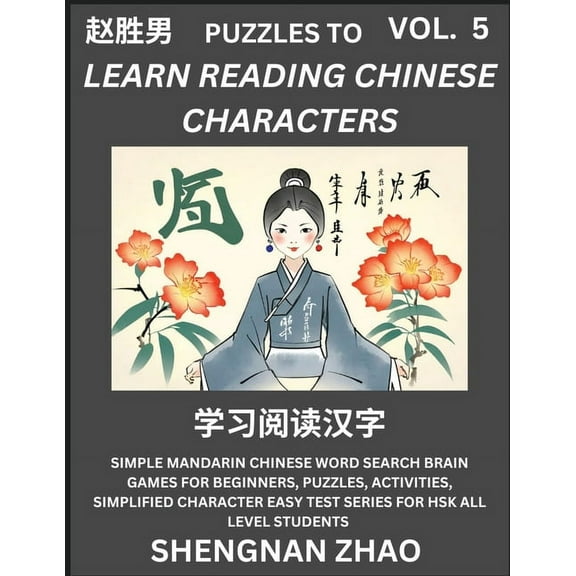 Puzzles to Read Chinese Characters (Part 5) - Easy Mandarin Chinese Word Search Brain Games for Beginners, Puzzles, Acti, (Paperback)