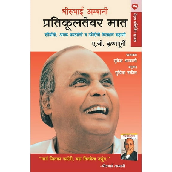Pratikultevar Mat, (Paperback)
