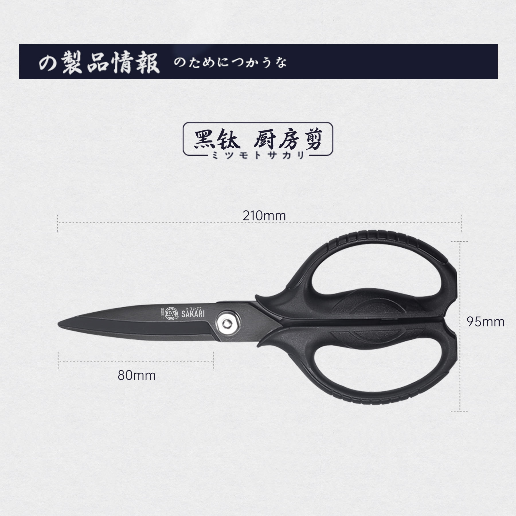 CANARY Japanese Kitchen Scissors All Purpose Heavy Duty 8.2 Matte Black,  Made in JAPAN, Dishwasher Safe Come Apart Blade, Multipurpose Kitchen