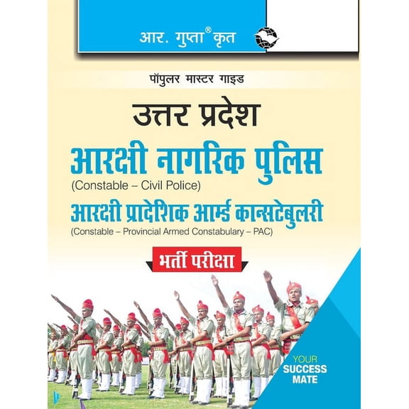 UP Police - Civil & PAC Constable Recruitment Exam Guide, (Paperback)