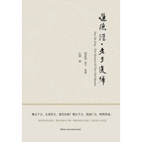 道德经-老子复归, (Paperback)