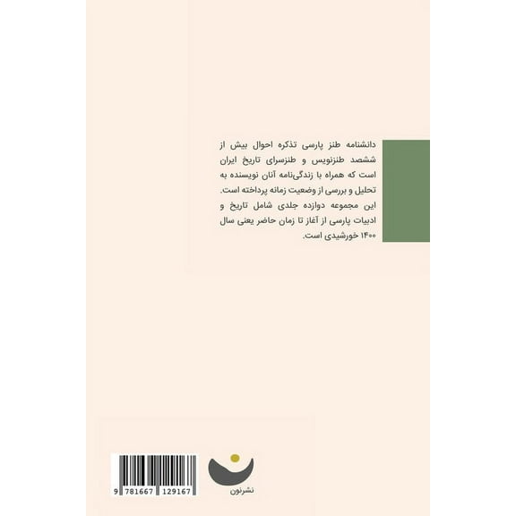 Encyclopedia of Persian Satire: Vol 4, (Paperback)