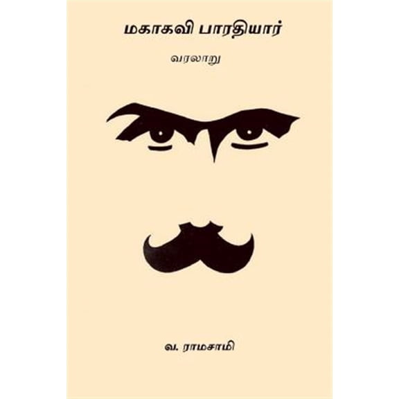 Mahakavi Bharathiyar