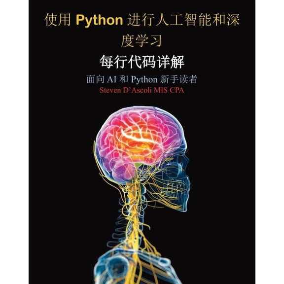 使用 Python 进行人工智能和深度å¦ä¹ : ે, (Paperback)