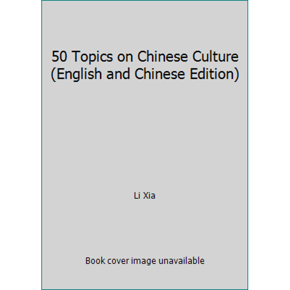 Pre-Owned 50 Topics on Chinese Culture (English and Chinese Edition) (Paperback) 7119047426 9787119047423