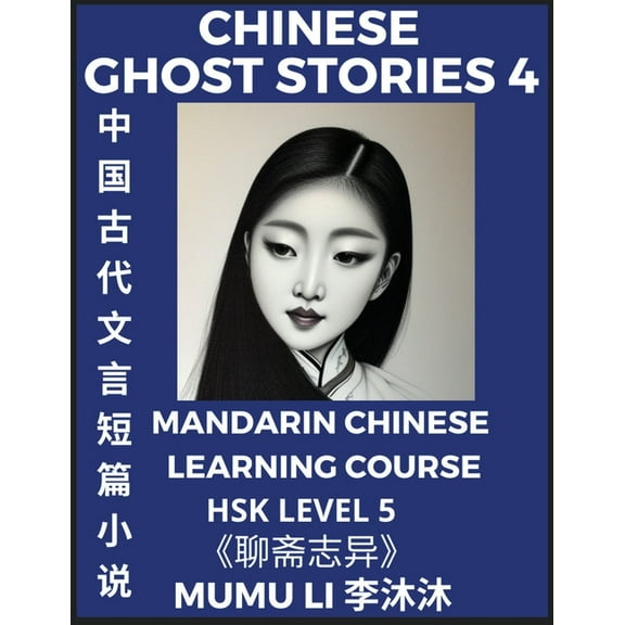 Chinese Ghost Stories (Part 4) - Strange Tales of a Lonely Studio, Pu Song Ling's Liao Zhai Zhi Yi, Mandarin Chines, (Paperback)