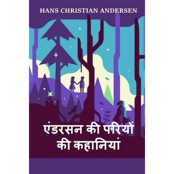 एंडरसन की फे, (Paperback)