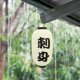 thumbnail image 3 of GOOHOCHY Linterna japonesa Decoración de restaurantes japoneses Decoración de patio al aire libre, 3 of 8