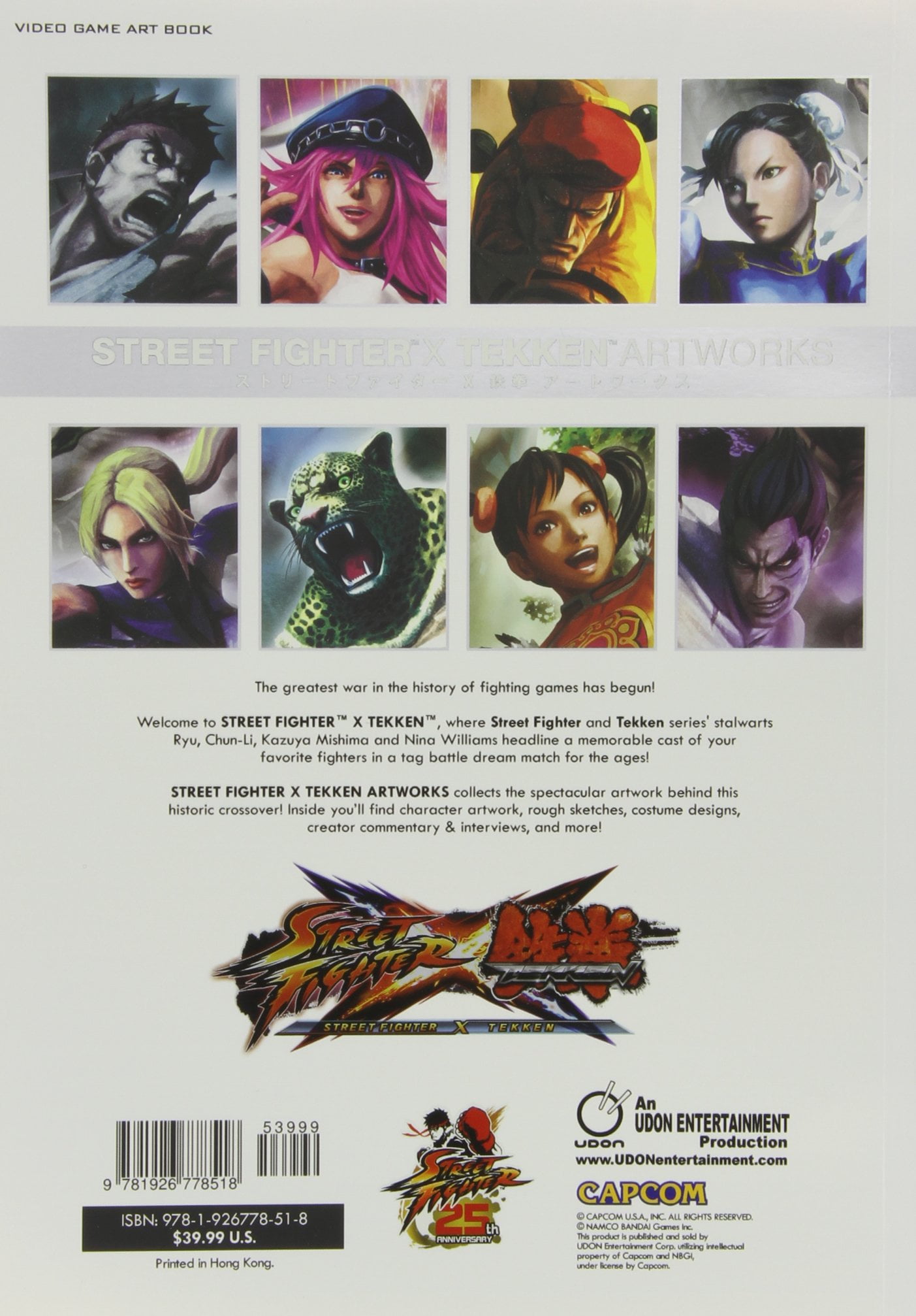 ストリートファイターX(クロス)鉄拳アートワークス ストリートファイターX(クロス)鉄拳 アートワークス (カプコン