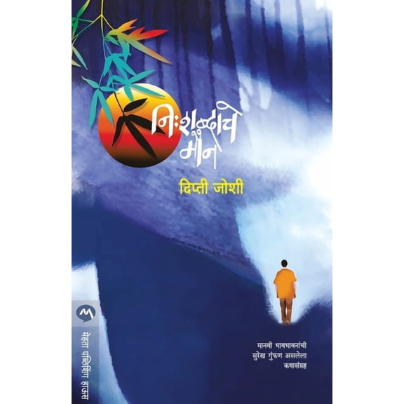 Nishabdache Maun, (Paperback)
