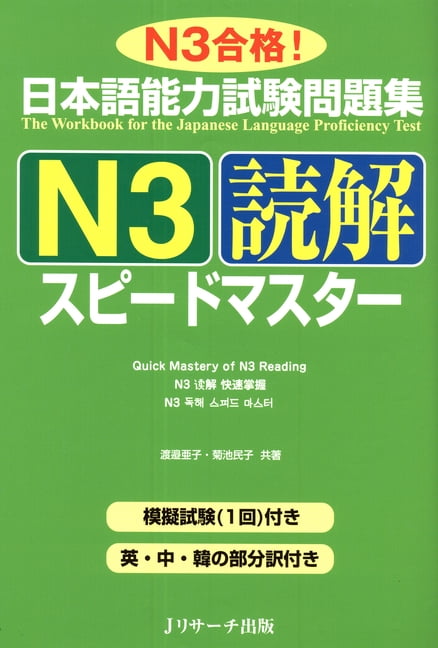 The Best Complete Workbook for the Japanese-Language Proficiency