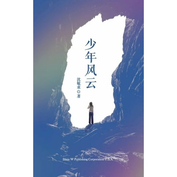 少年风云, (Paperback)