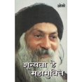 thumbnail image 1 of Shunyata Hai Mahamukti, 1 of 1