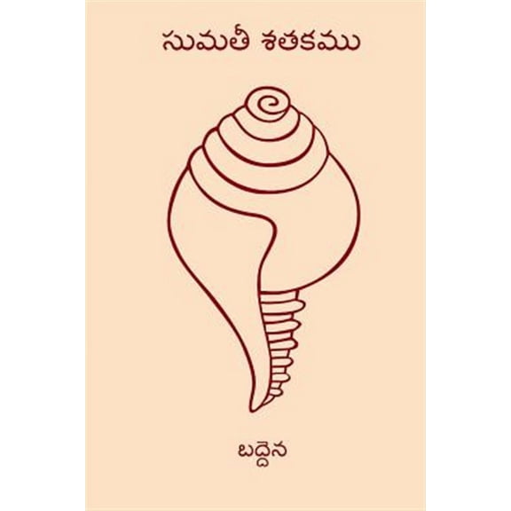 Sumathi Satakam ( Telugu Edition ) (Paperback)