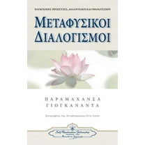 Metaphysical Meditations (Greek) (Paperback)